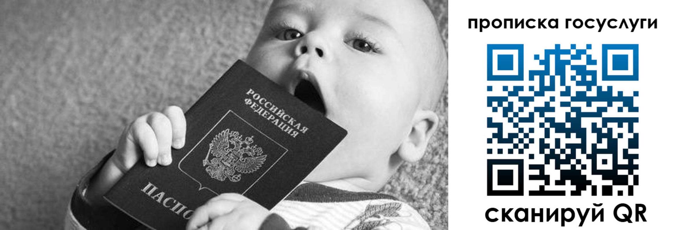 прописка ребенка в Верхнем Уфалее